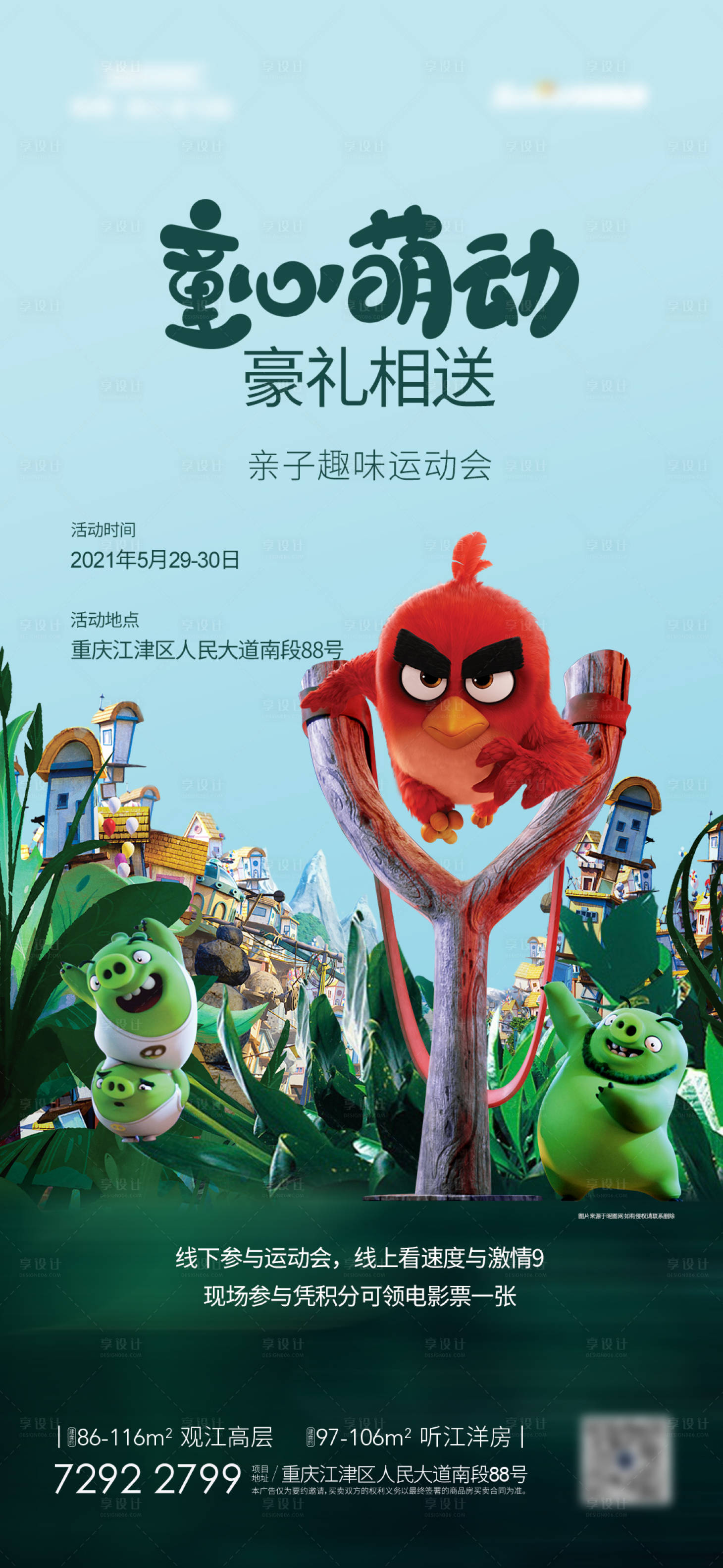 源文件下载【愤怒的小鸟】编号：18700004995956360