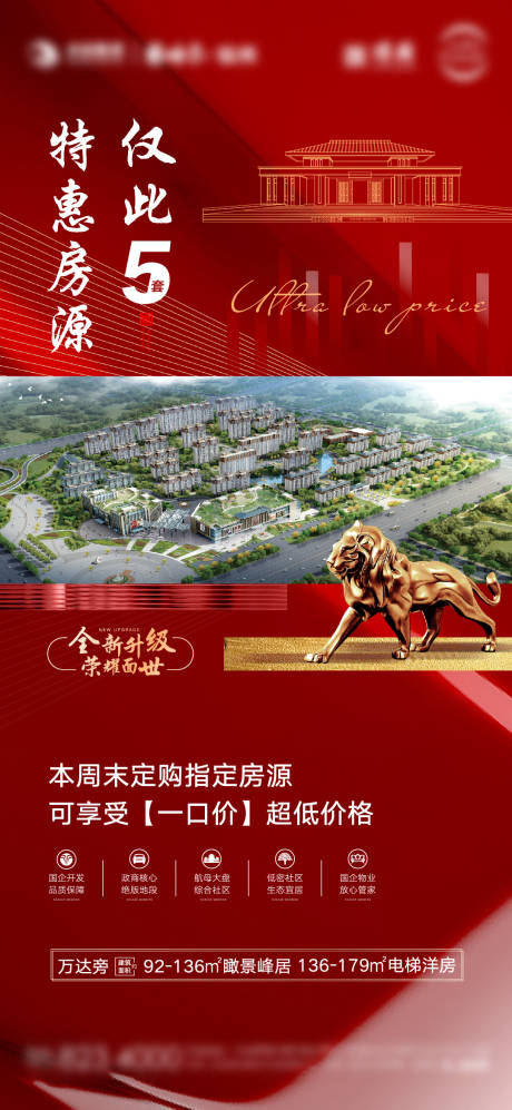 源文件下载【特惠房源海报】编号：80070005138891566