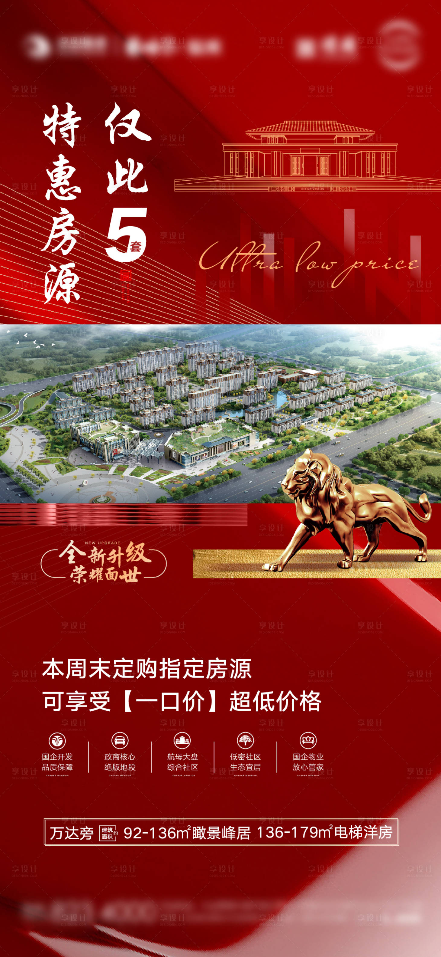 源文件下载【享设计】搜索编号：80070005138891566【特惠房源海报】