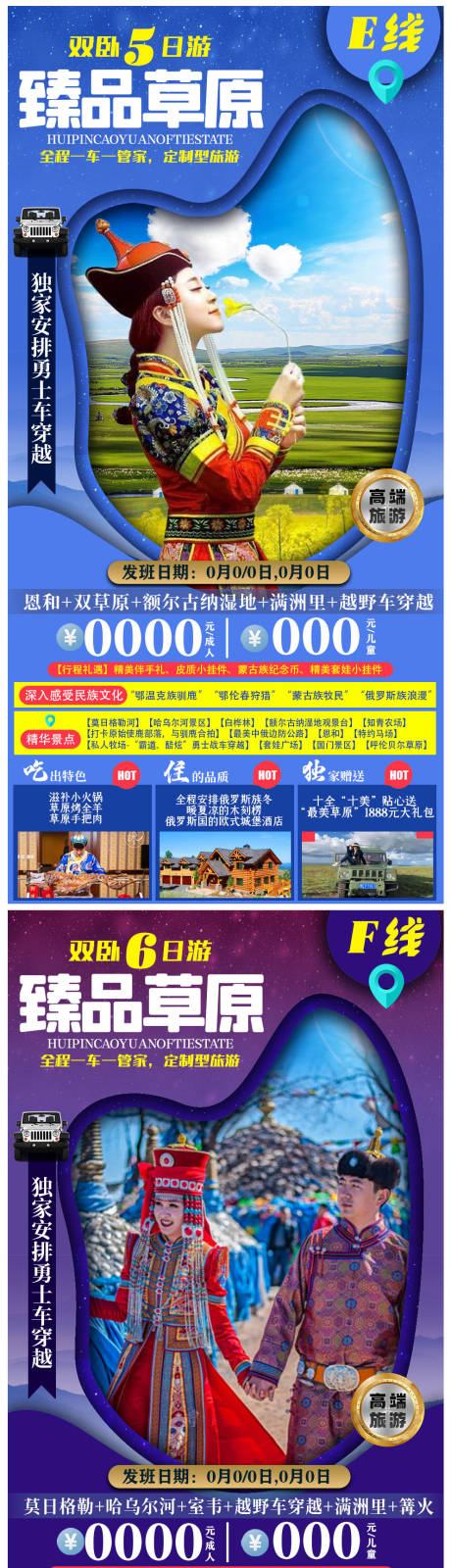 源文件下载【草原旅游系列海报】编号：87330005322241642