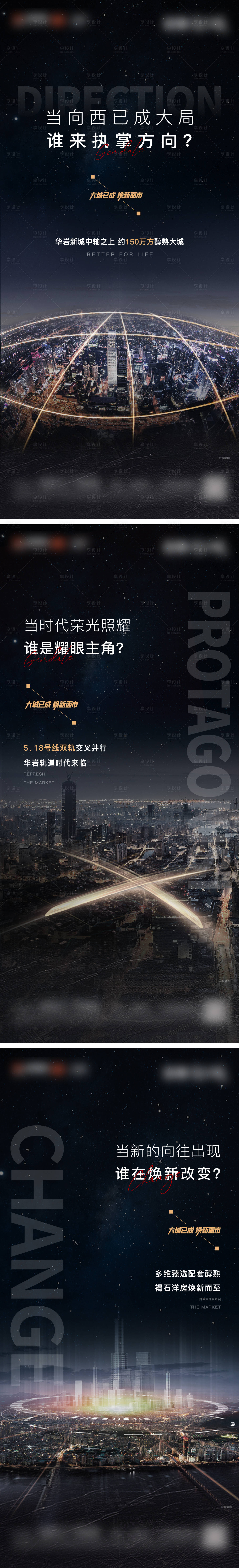 源文件下载【享设计】搜索编号：69900005359215003【地产起势系列刷屏海报】