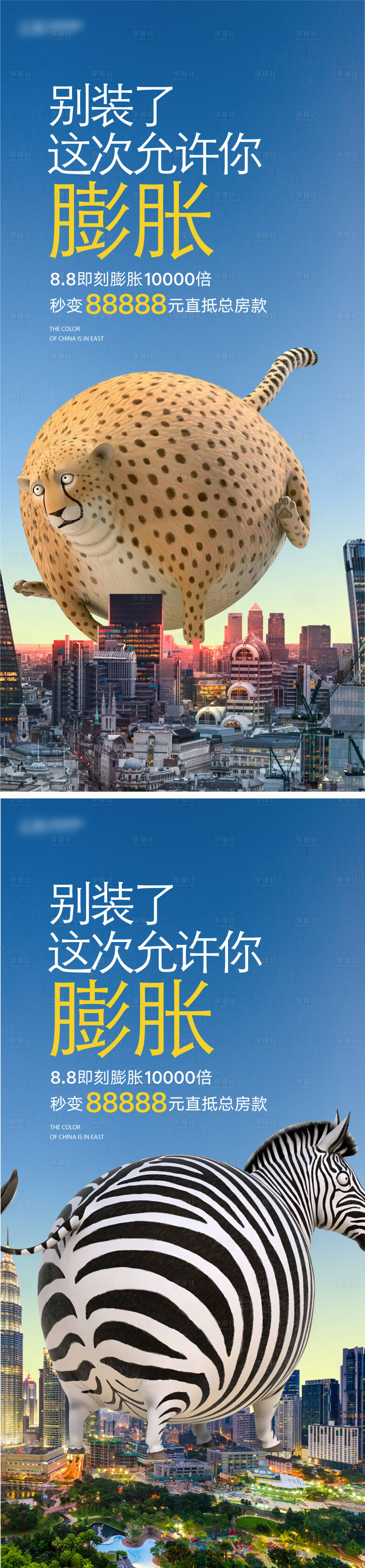 源文件下载【房地产创意动物系列海报】编号：37460005222505121