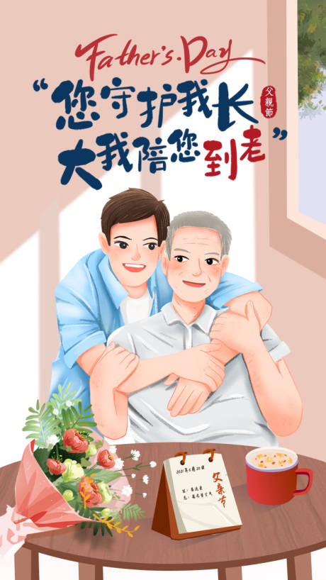 源文件下载【父亲节节日海报】编号：41410005149124574