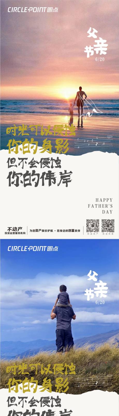 地产父亲节文旅系列海报-源文件【享设计】