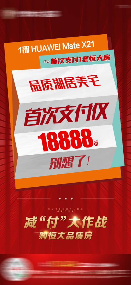 源文件下载【地产首期首付价格单图】编号：35140005087445386