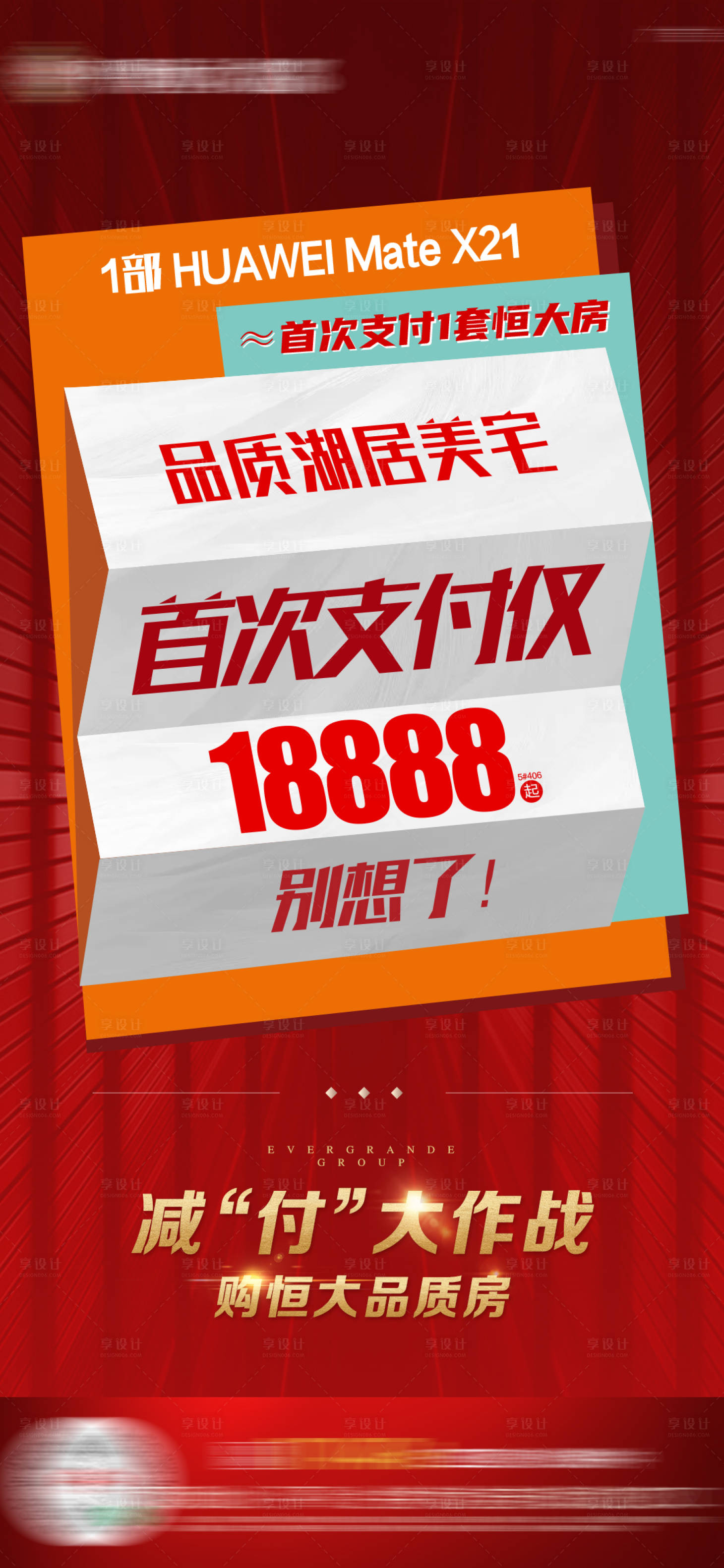 源文件下载【地产首期首付价格单图】编号：35140005087445386