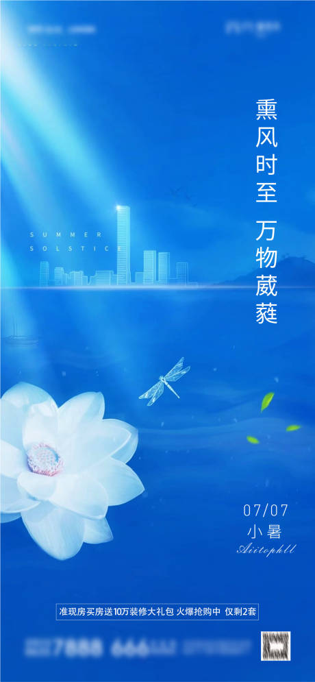 源文件下载【小暑节气海报】编号：84390005303829078