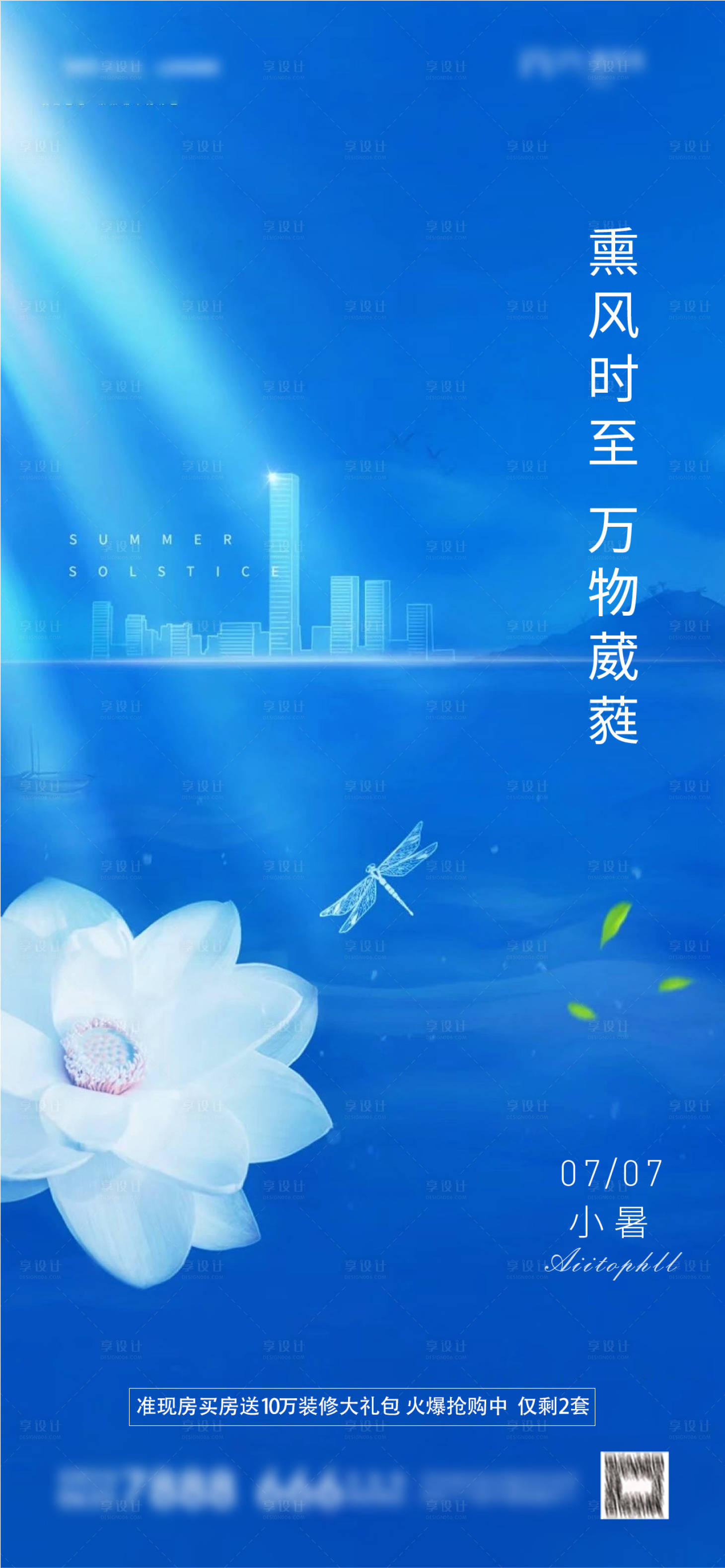 源文件下載【小暑節氣海報】編號：84390005303829078