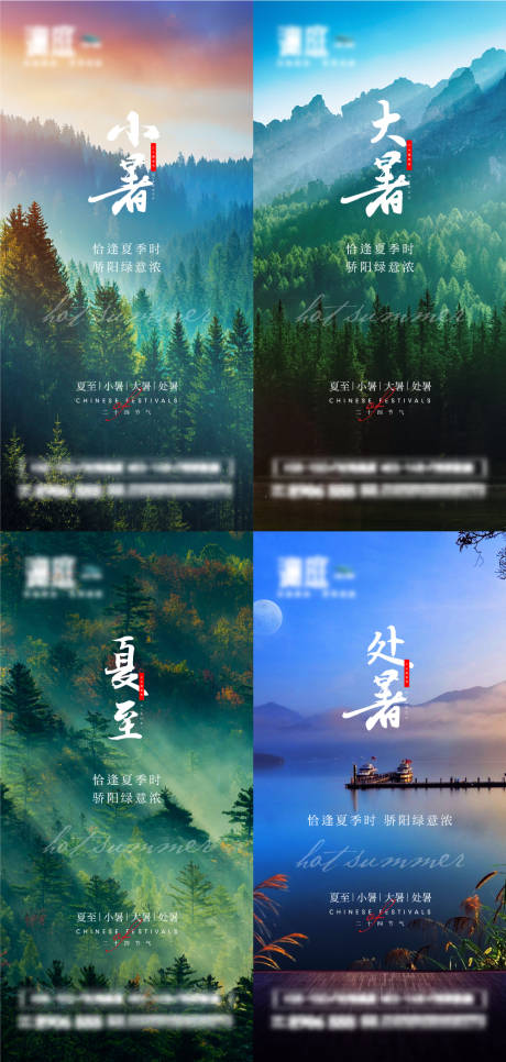 源文件下载【夏至小暑大暑处暑节气海报】编号：81410005286505149
