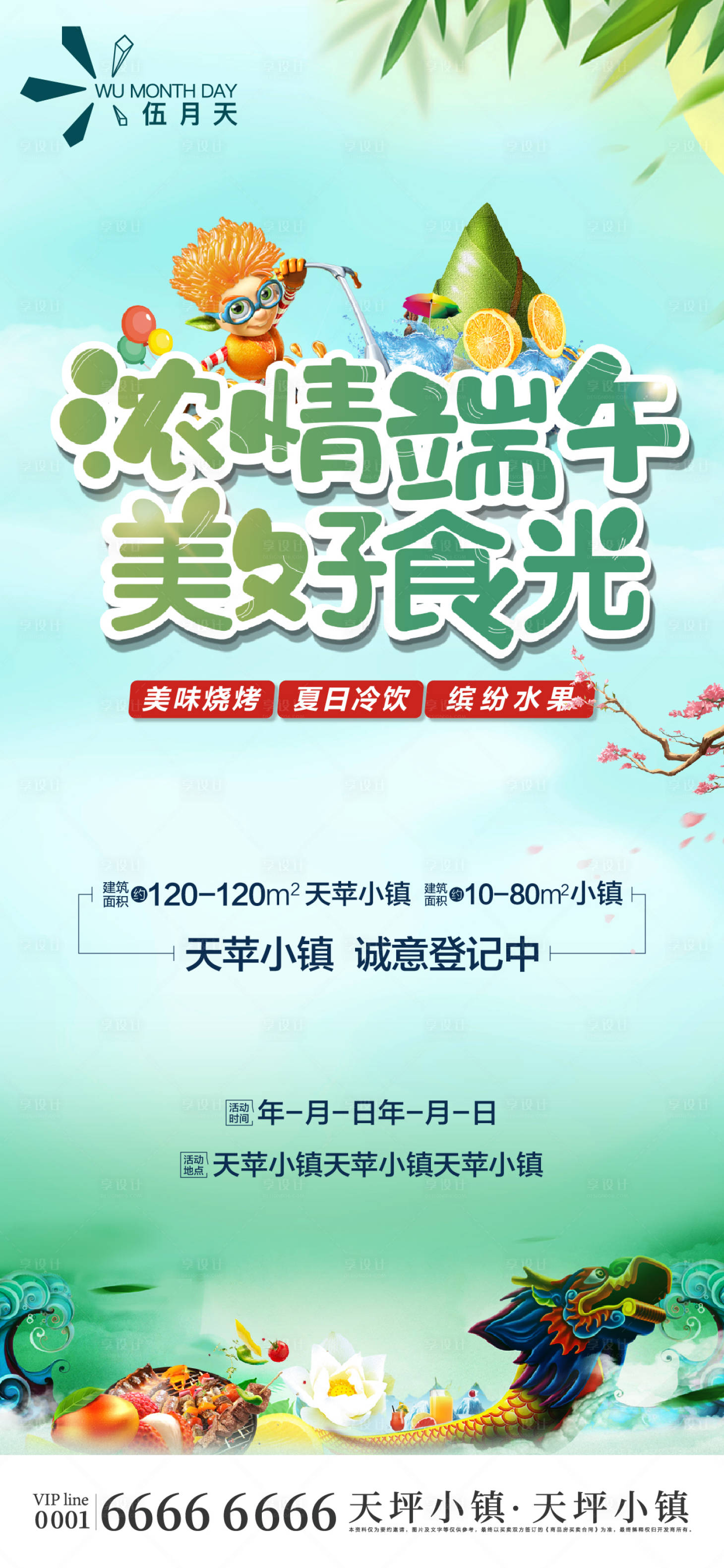 源文件下载【地产端午节活动海报】编号：65270004986122396