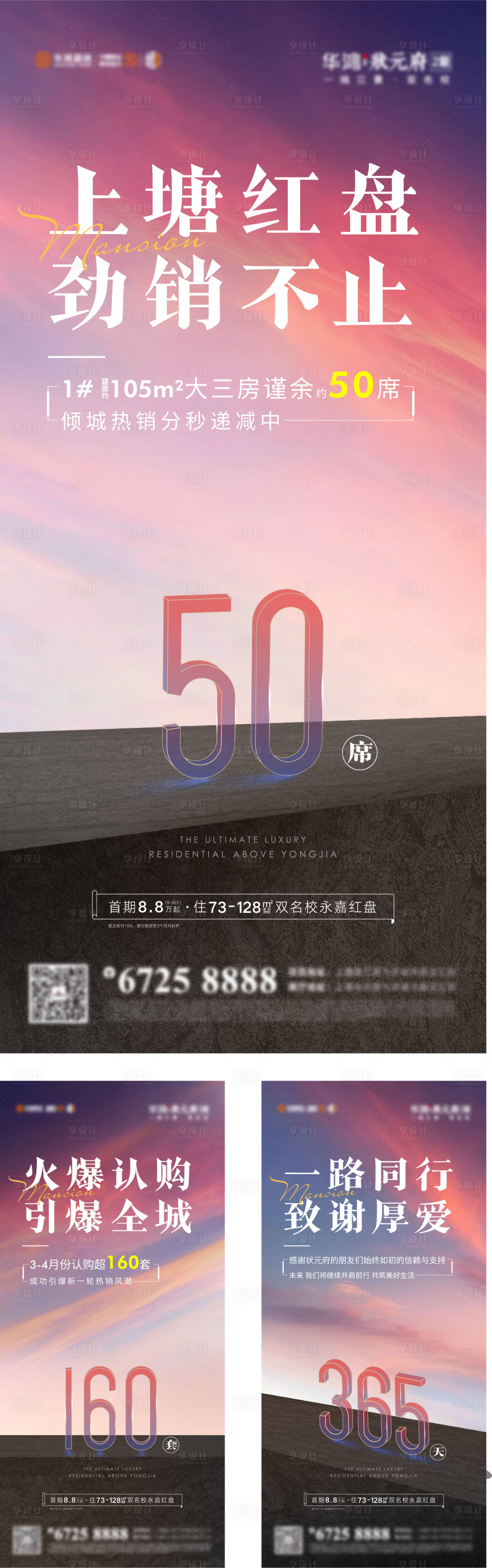 源文件下載【享設計】搜索編號：34620004964398030【數據系列熱銷價值點學區住宅刷屏】