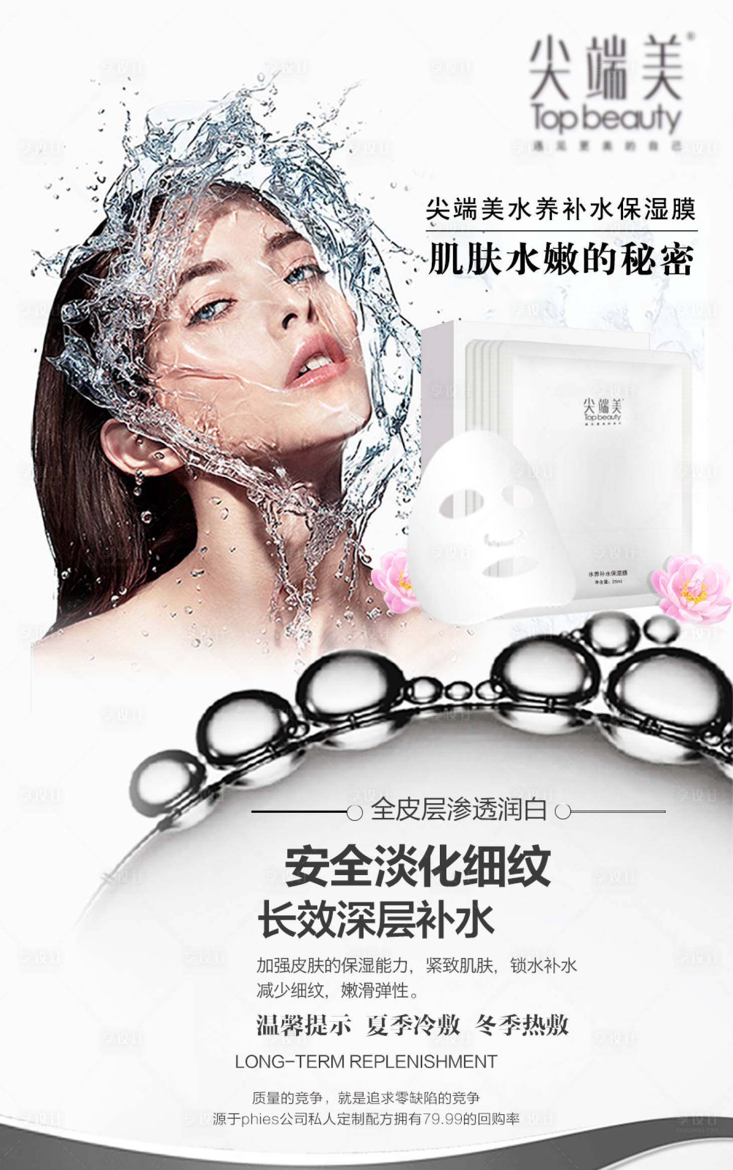 源文件下载【享设计】搜索编号：54650005273987592【面膜海报】