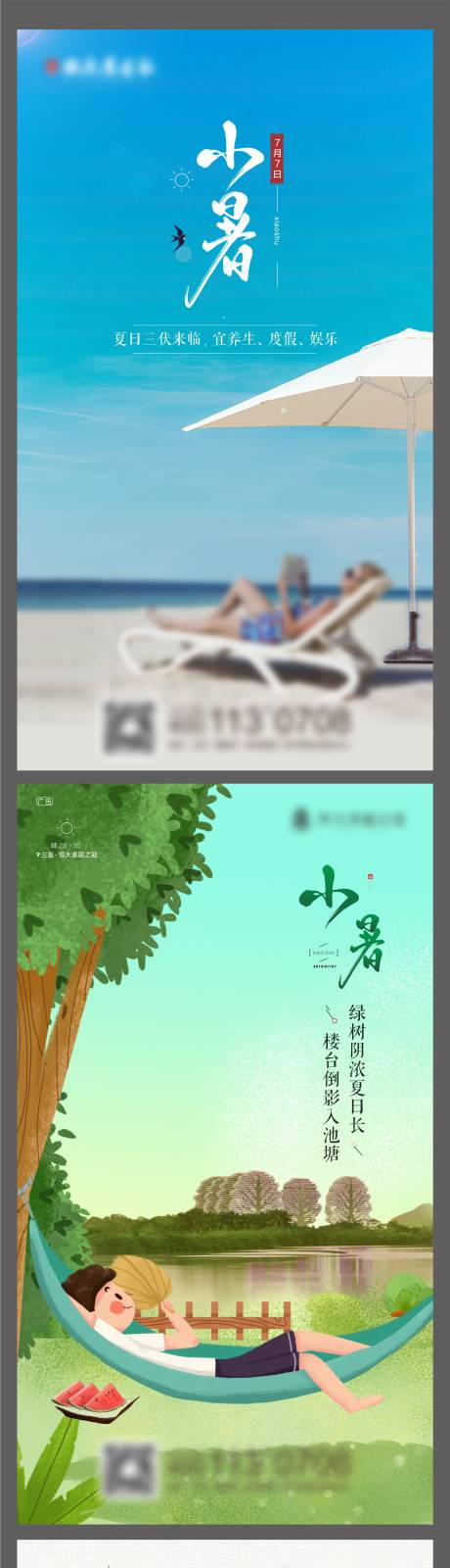 源文件下載【小暑節氣移動端海報】編號：46900005179577210