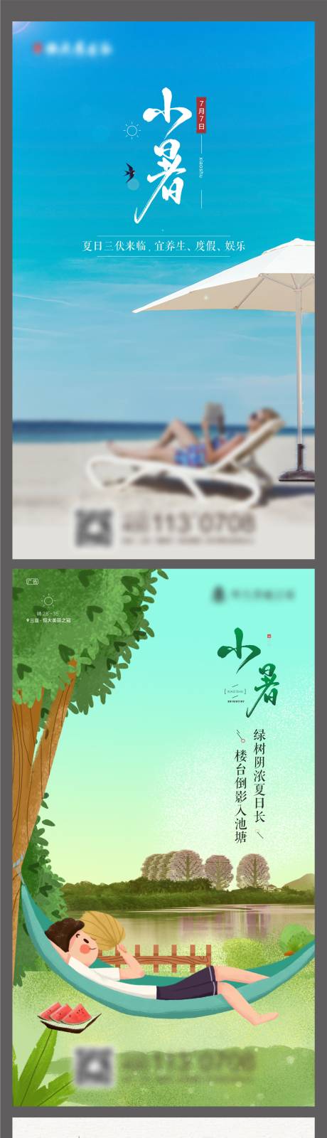 源文件下载【小暑节气移动端海报】编号：20210618191453944