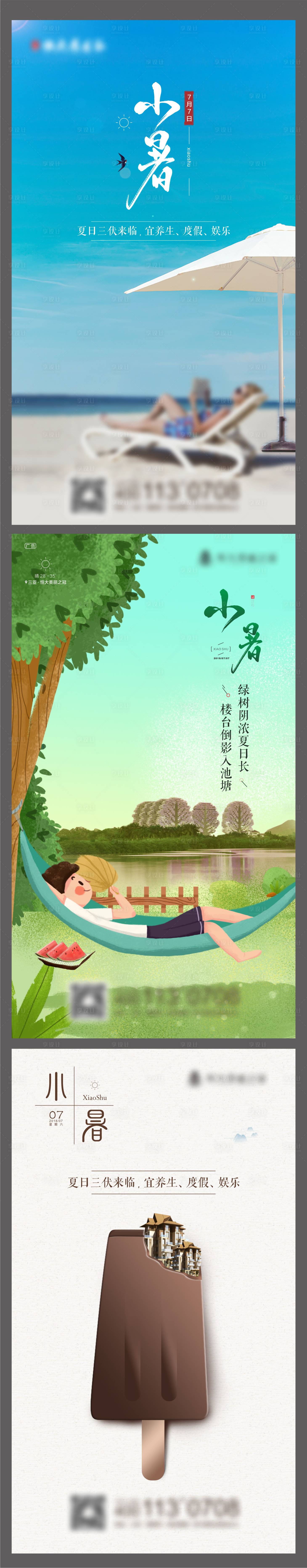源文件下载【享设计】搜索编号：46900005179577210【小暑节气移动端海报】