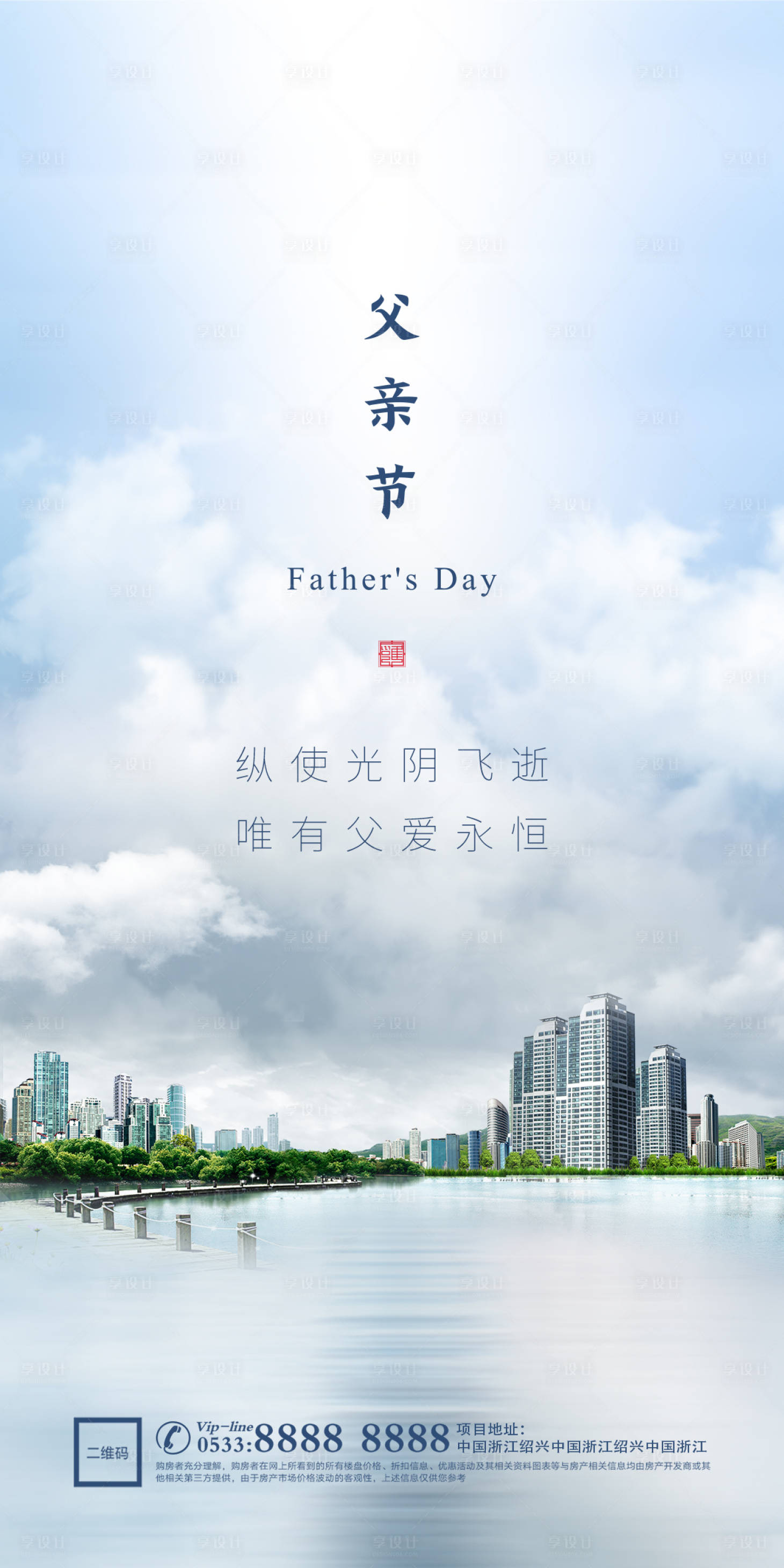 源文件下載【享設計】搜索編號：51680005172902682【父親節海報】