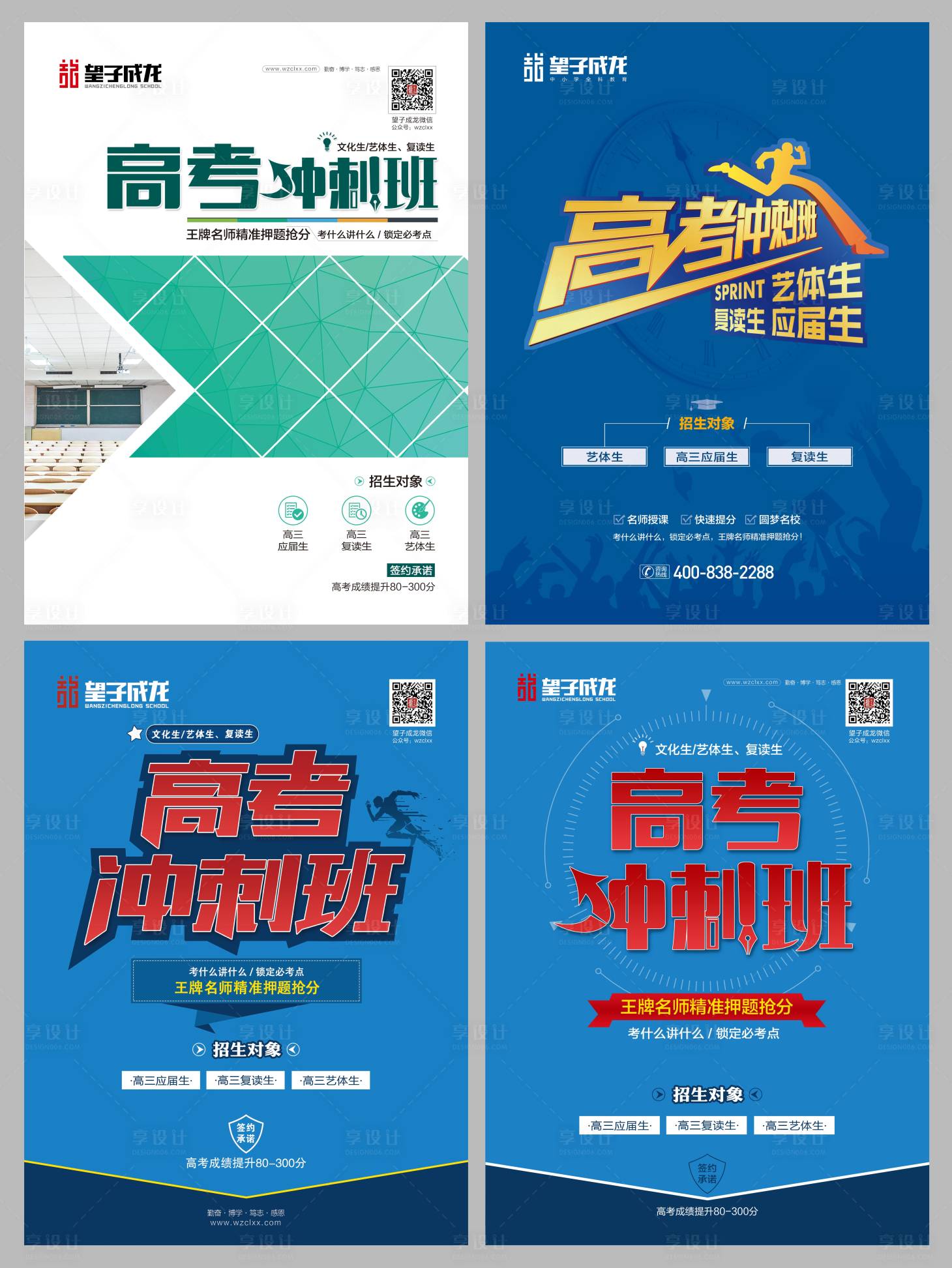 源文件下載【享設計】搜索編號：12710005011718249【高考沖刺班畫冊封面設計】