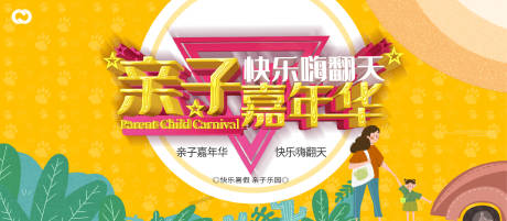 源文件下载【嘉年华滑滑梯潮玩音乐会亲子】编号：55980005129741159