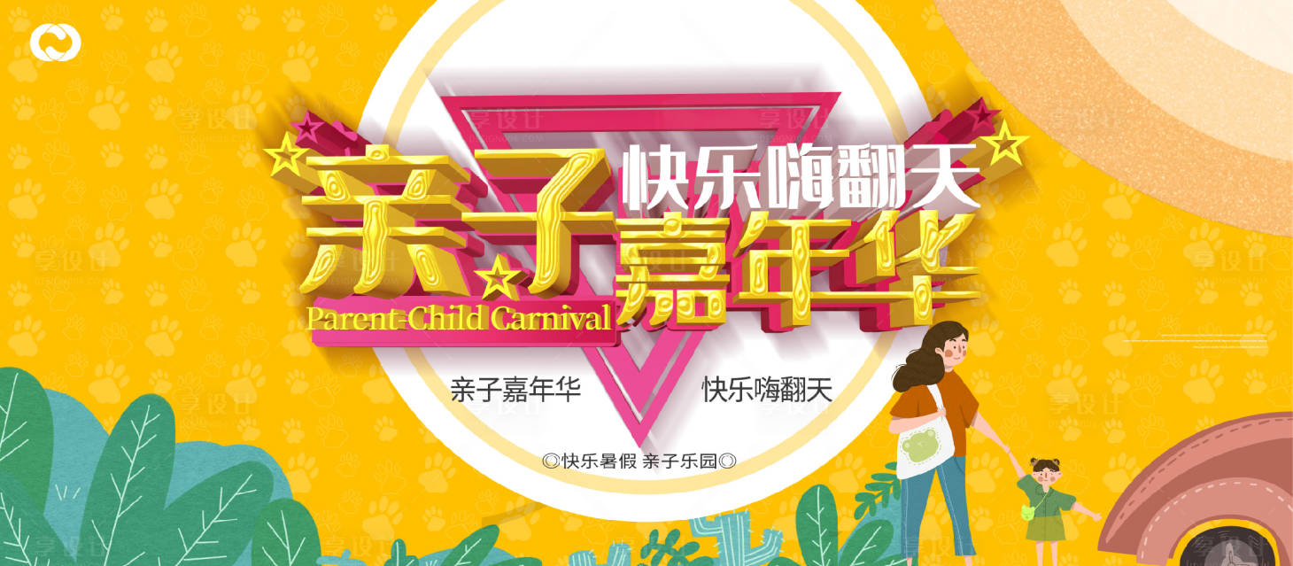 源文件下載【享設計】搜索編號：55980005129741159【嘉年華滑滑梯潮玩音樂會親子】