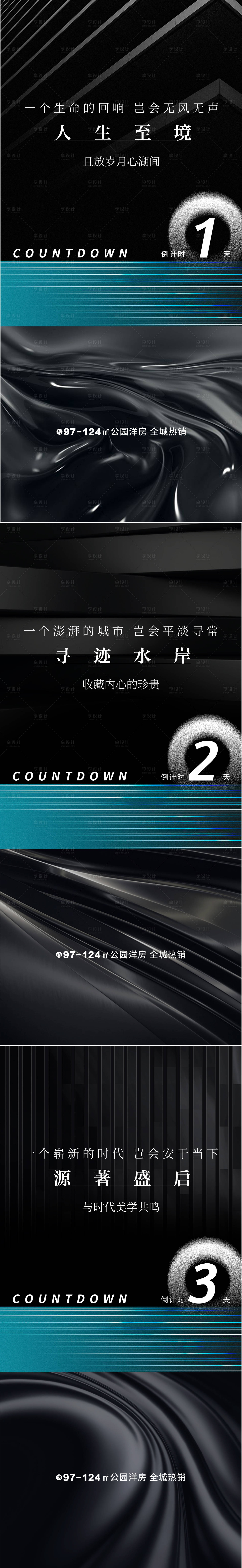 源文件下载【享设计】搜索编号：57210005242004918【质感微信倒计时海报套图】