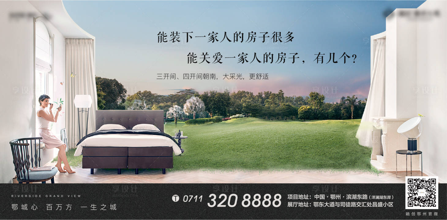 源文件下載【享設計】搜索編號：35060005106277484【寬居客廳合成地產展板】