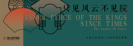 源文件下载【新中式创意围挡】编号：71970005296549004