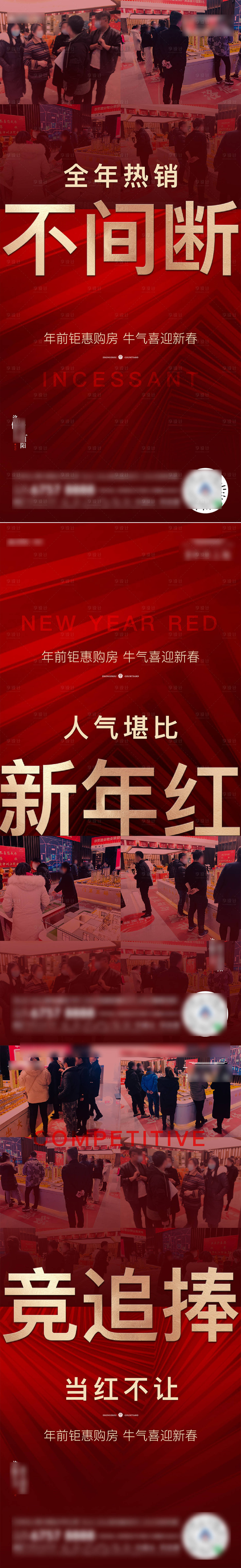 源文件下载【享设计】搜索编号：13770005048811159【地产热销人气系列红金海报】