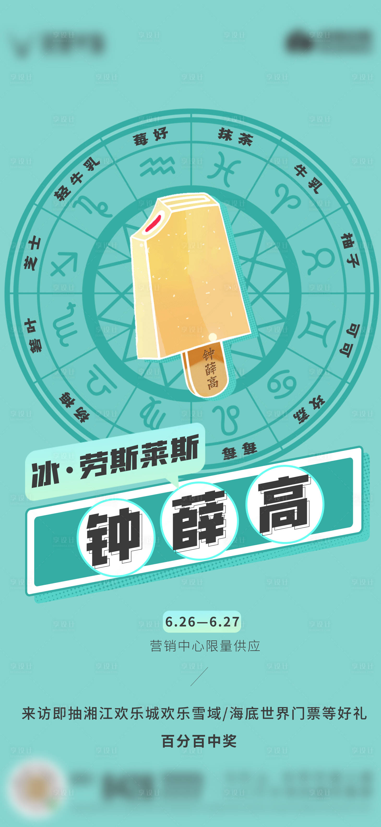 源文件下载【享设计】搜索编号：40130005359992850【雪糕活动海报】