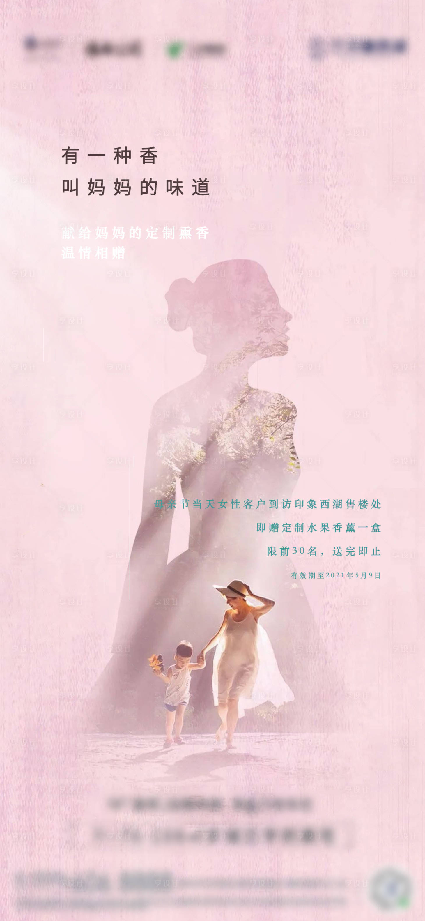 源文件下载【享设计】搜索编号：20920005022484309【母亲节海报】