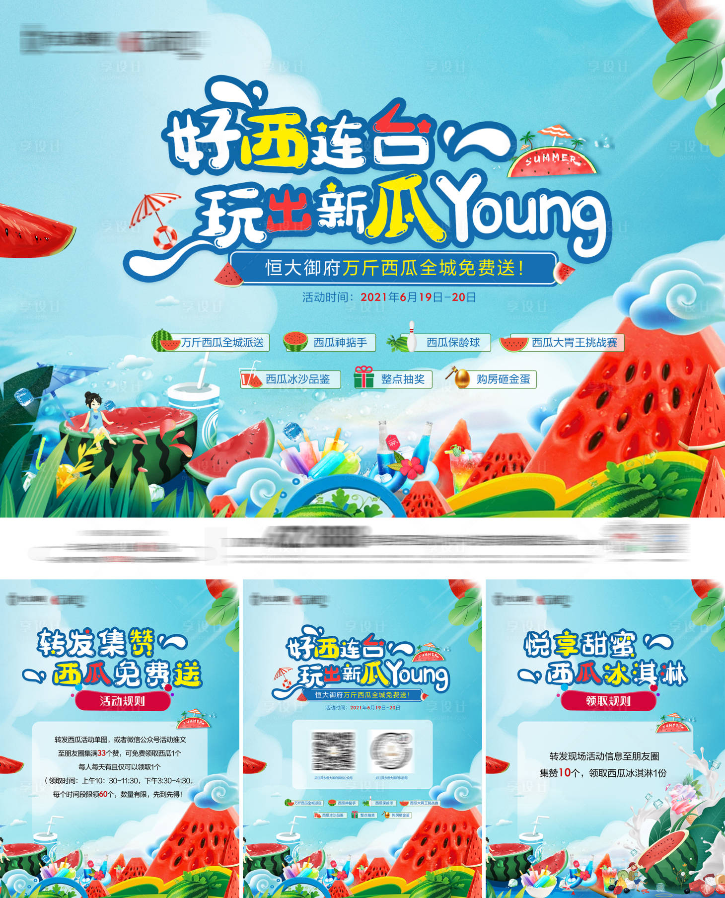 源文件下载【西瓜暖场活动】编号：87750005188785065