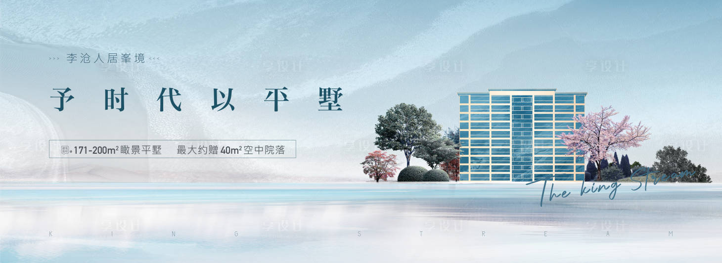 源文件下载【园林别墅展板主形象】编号：28040005117968797
