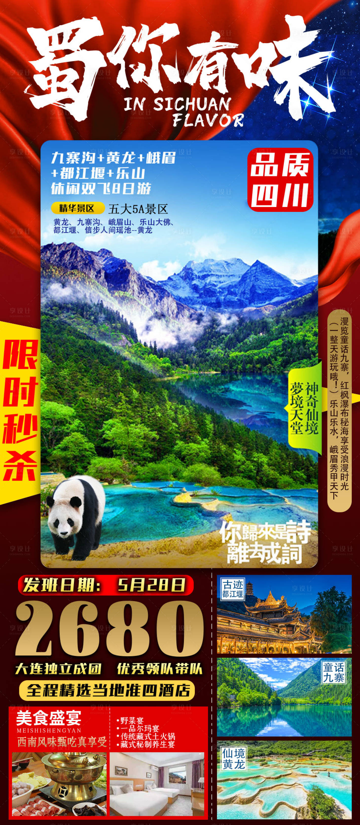 源文件下载【重庆旅游海报】编号：20210628125001520