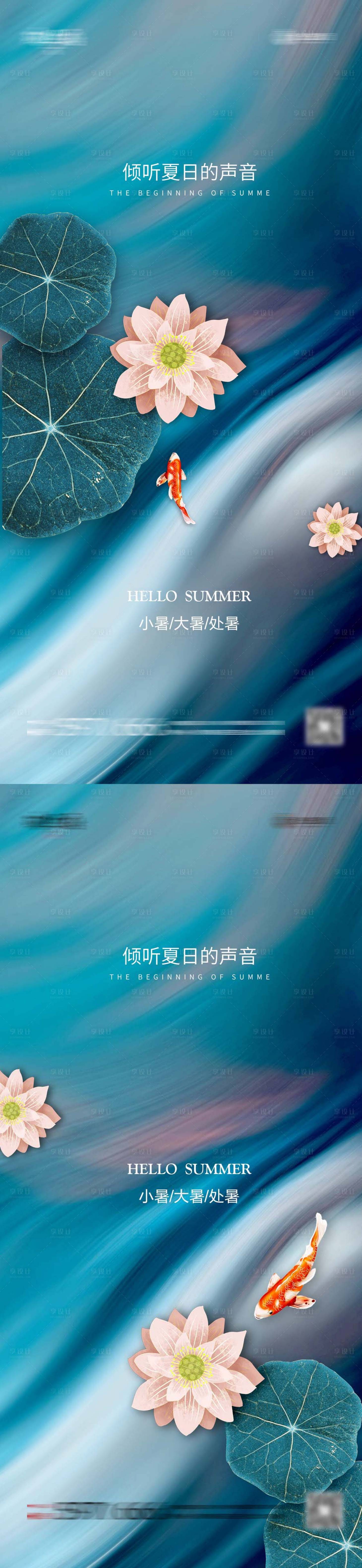 源文件下載【小暑大暑處暑海報(bào)】編號(hào)：36740005313291611