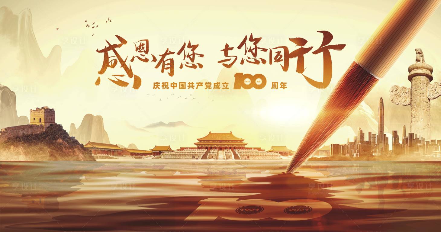 源文件下載【享設(shè)計(jì)】搜索編號：12960005209239914【建黨100周年】