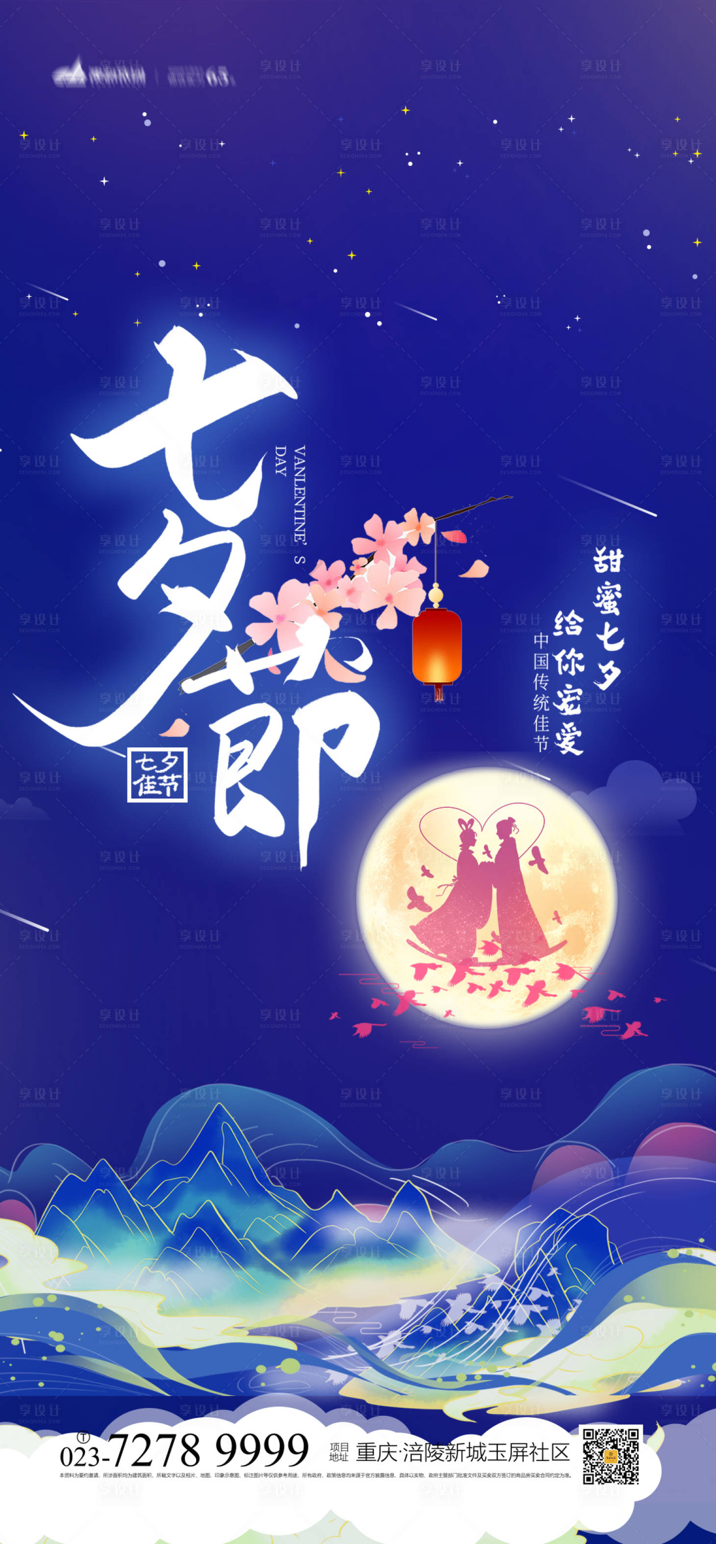 源文件下载【享设计】搜索编号：34030005363918809【七夕情人节海报】