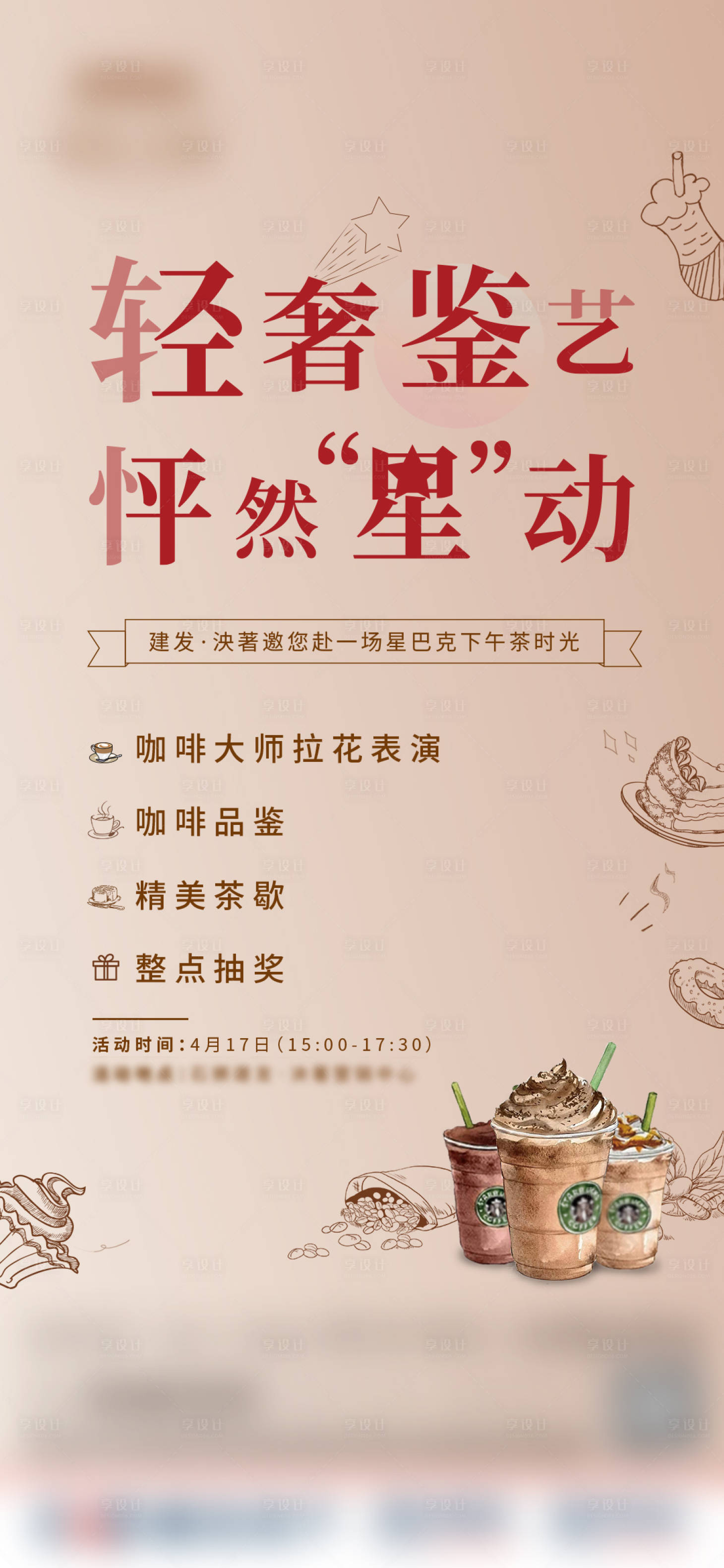 源文件下载【星巴克单图】编号：89410005332327428