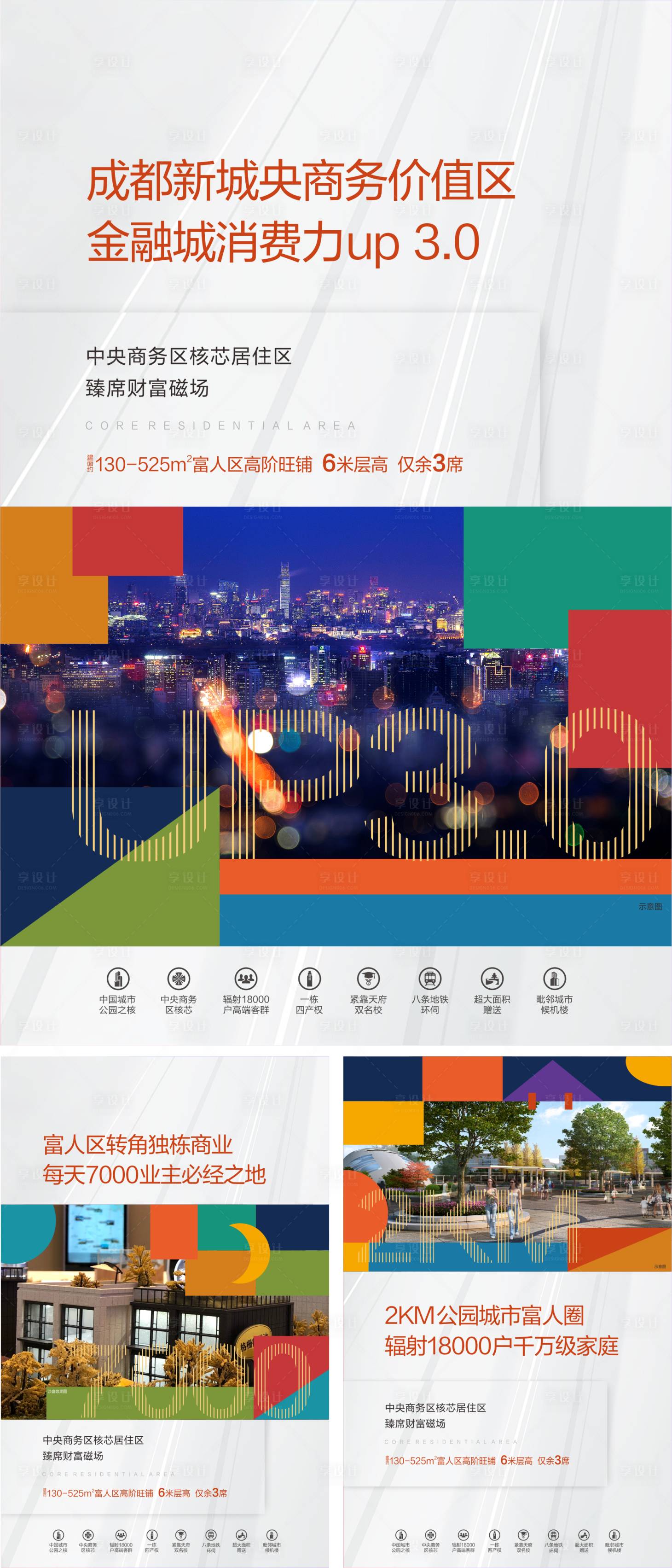 源文件下载【享设计】搜索编号：30850005338298904【价值点海报】