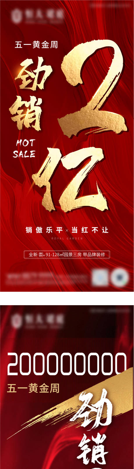 源文件下载【劲销2亿热销海报】编号：60890005111206262