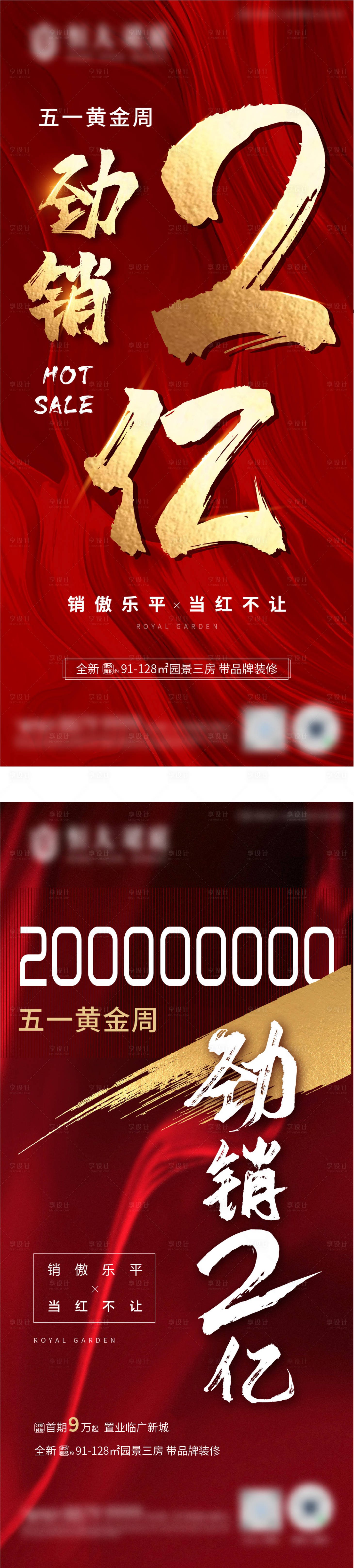源文件下載【享設(shè)計(jì)】搜索編號(hào)：60890005111206262【勁銷2億熱銷海報(bào)】