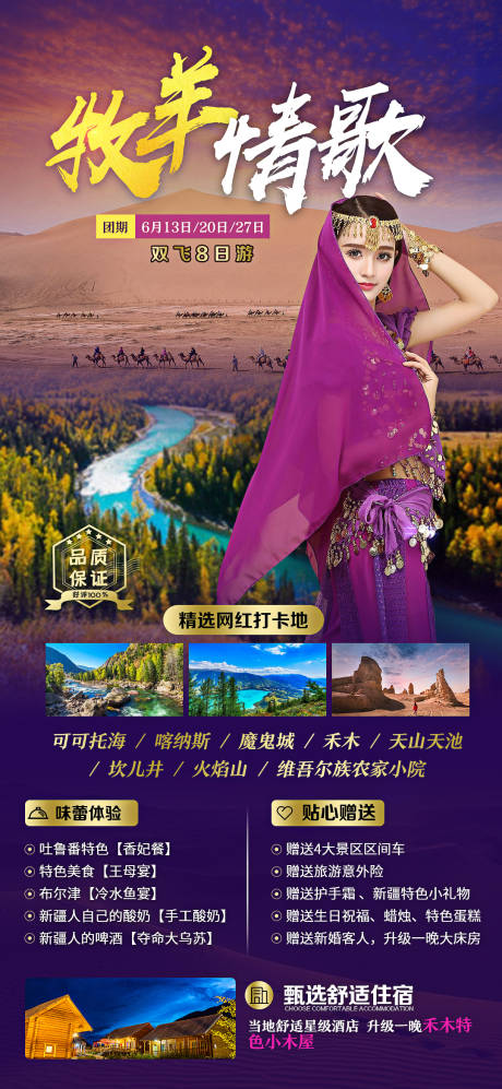 源文件下载【牧羊情歌可可托海喀纳斯魔鬼城旅游海报】编号：39370004986159701