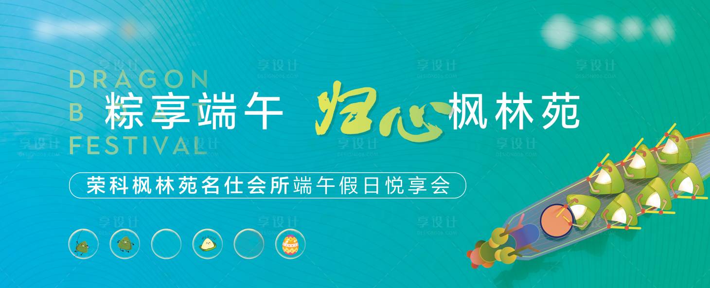 源文件下载【享设计】搜索编号：12960005045239853【端午节主画面】