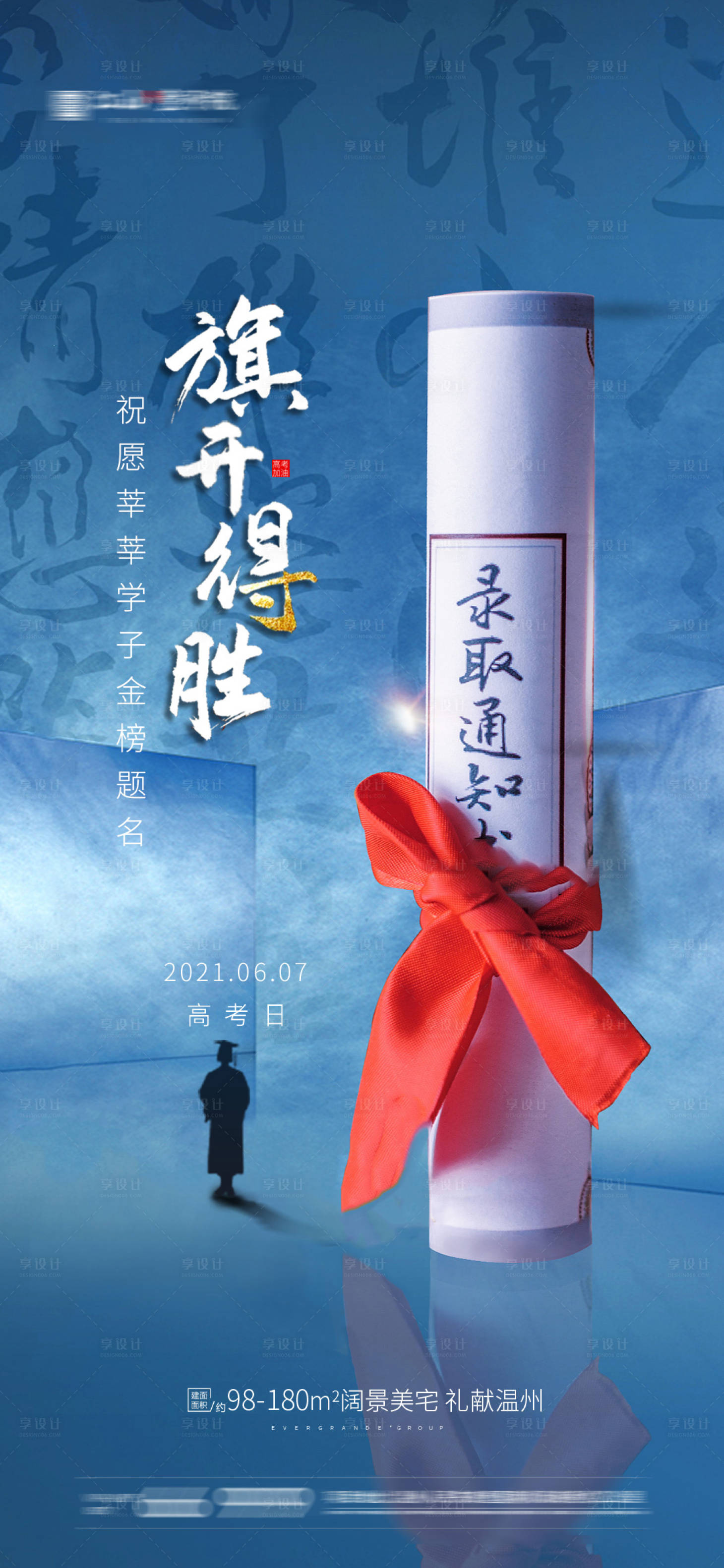 源文件下載【享設(shè)計(jì)】搜索編號：44940004978569100【高考海報(bào)】