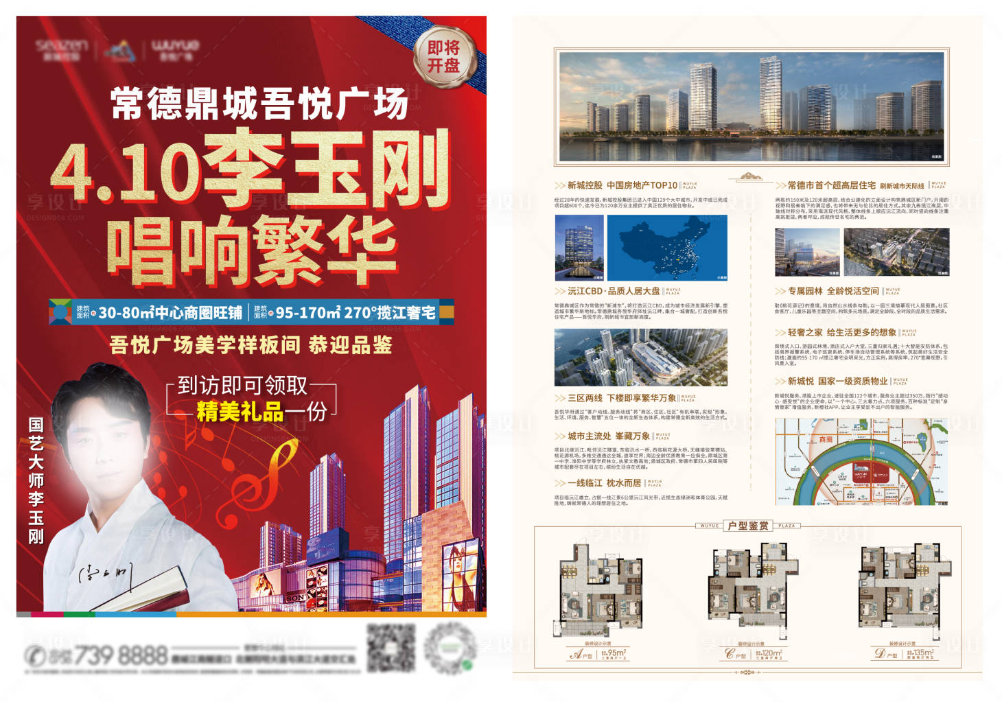 源文件下載【地產明星宣傳單頁】編號：97950004967817442