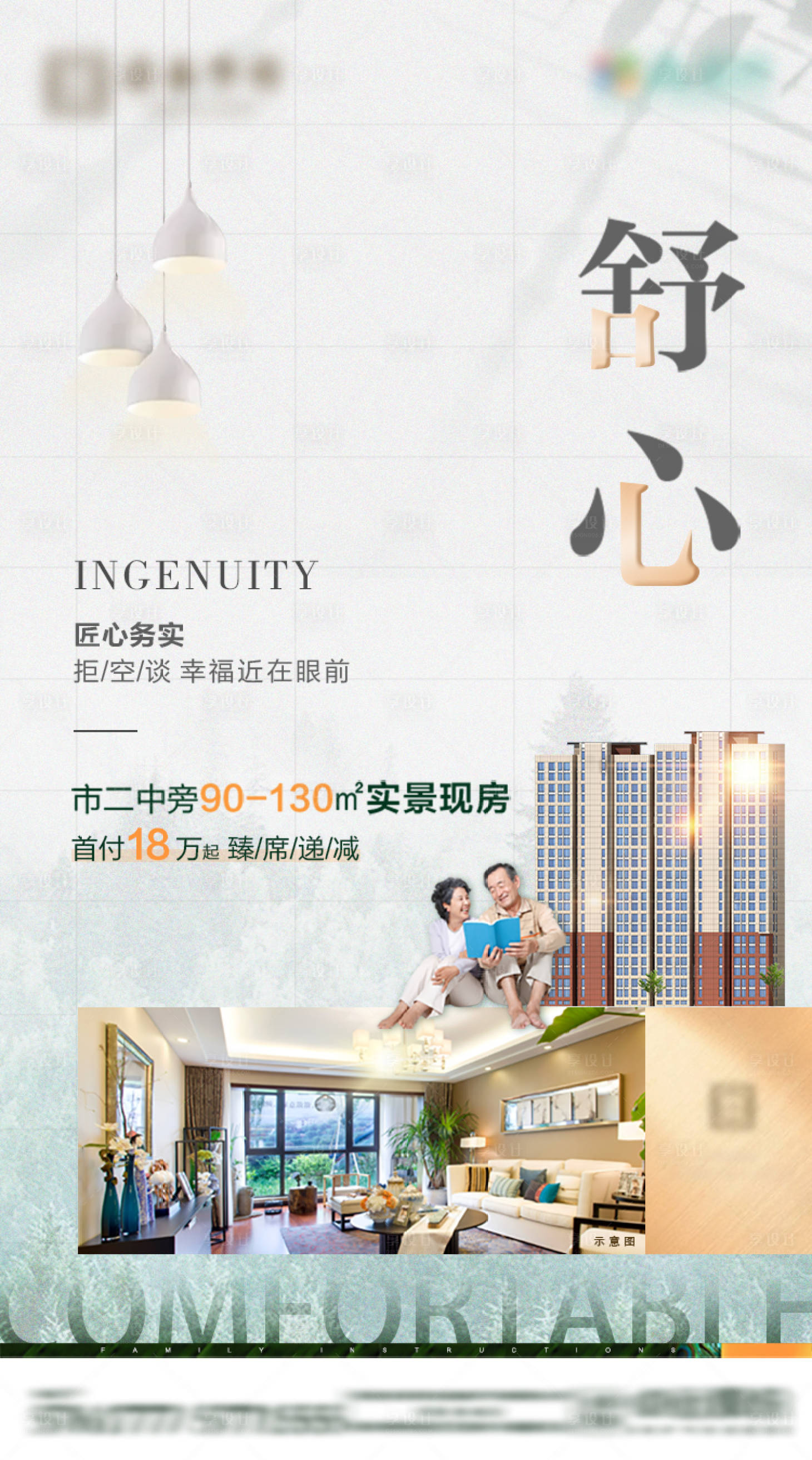 源文件下載【享設(shè)計(jì)】搜索編號(hào)：74020005176718277【地產(chǎn)學(xué)區(qū)房海報(bào)】