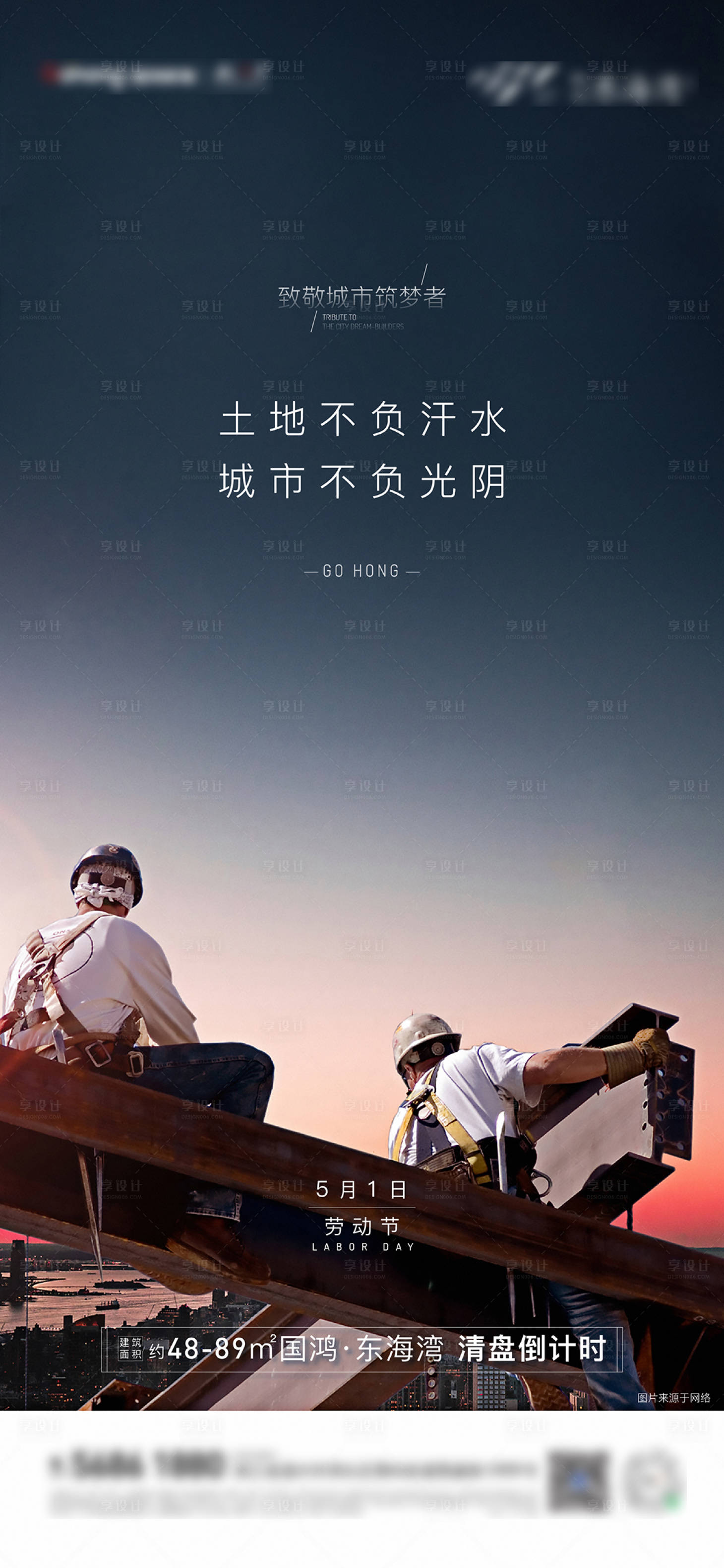 源文件下载【享设计】搜索编号：86490005133122606【劳动节】