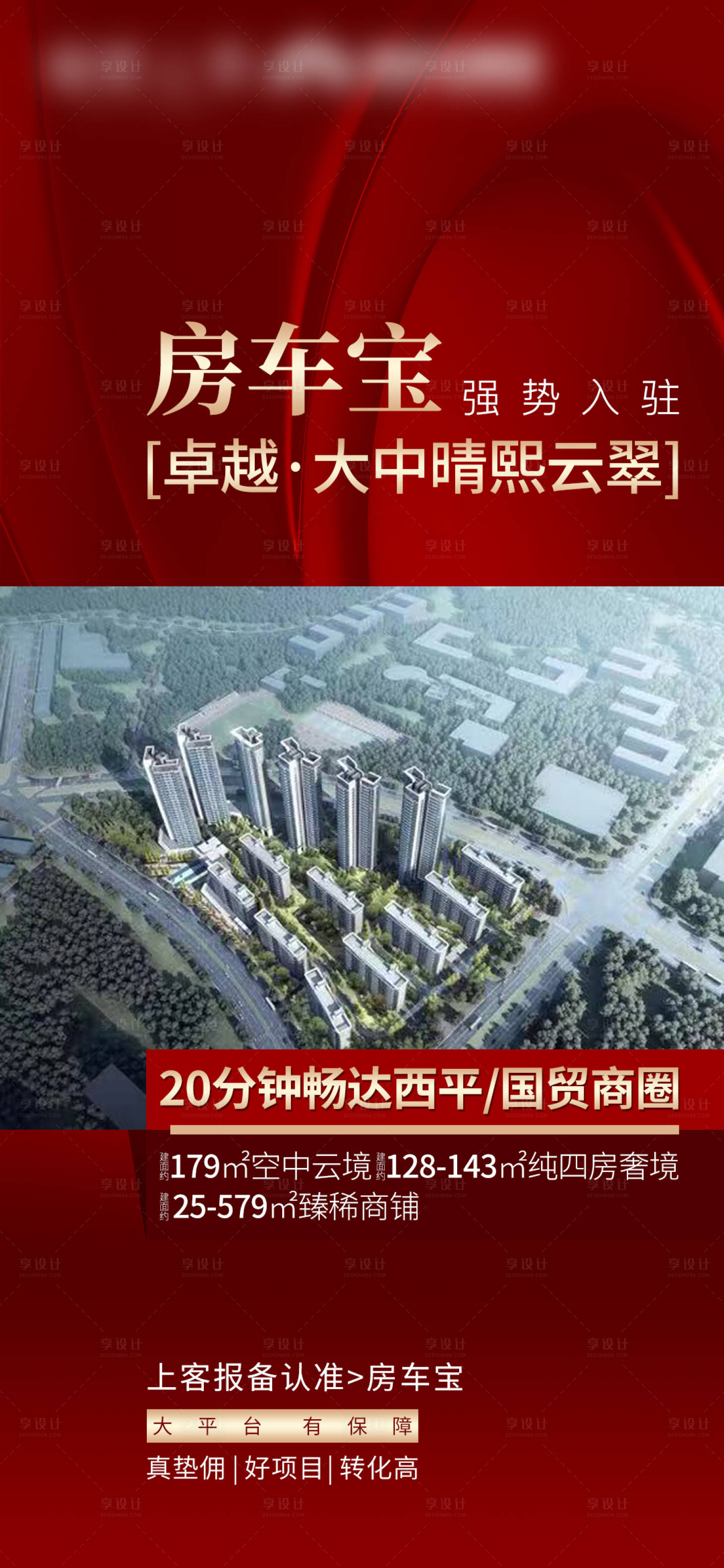 源文件下載【享設計】搜索編號：23240005122214087【地產海報】
