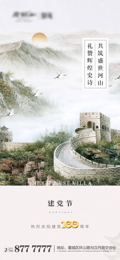 源文件下載【享設計】搜索編號：14250005232706641【地產建黨節節日海報單圖】