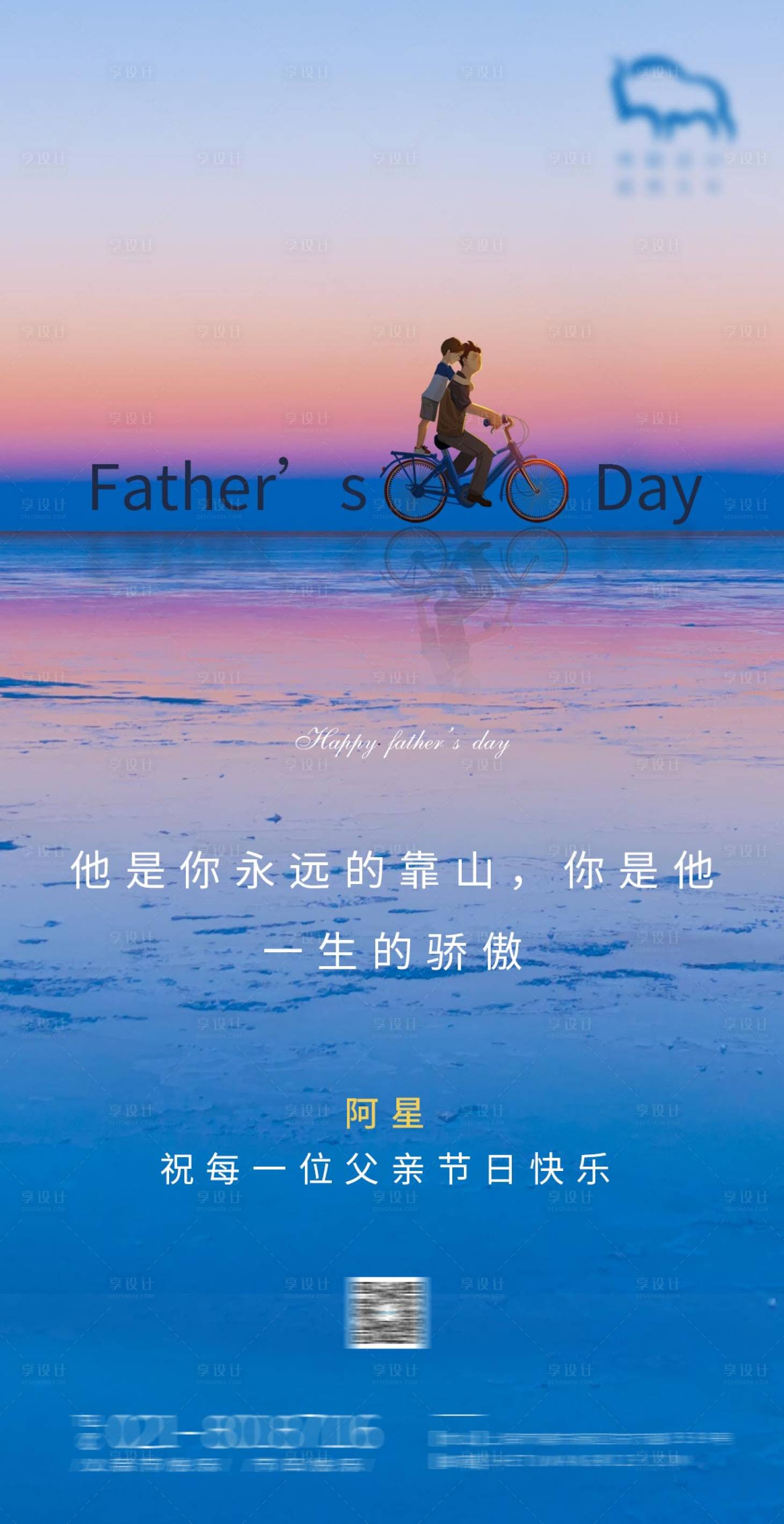 源文件下載【享設(shè)計(jì)】搜索編號(hào)：25810004962685810【感恩父親節(jié)宣傳海報(bào)】