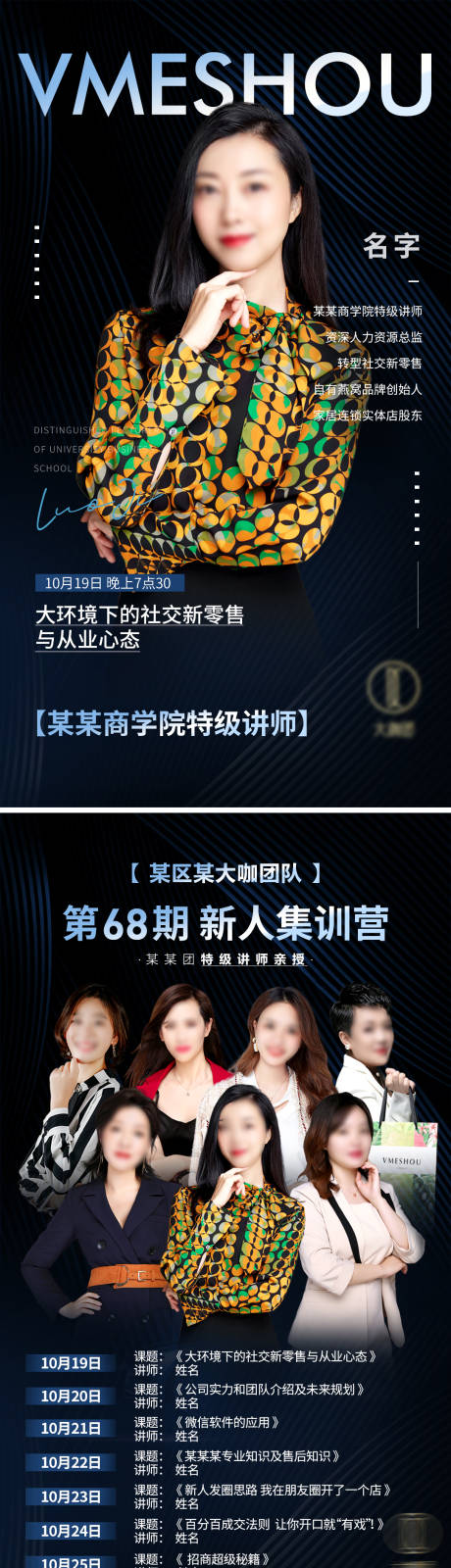 源文件下载【微商讲师系列海报】编号：89530005261936077