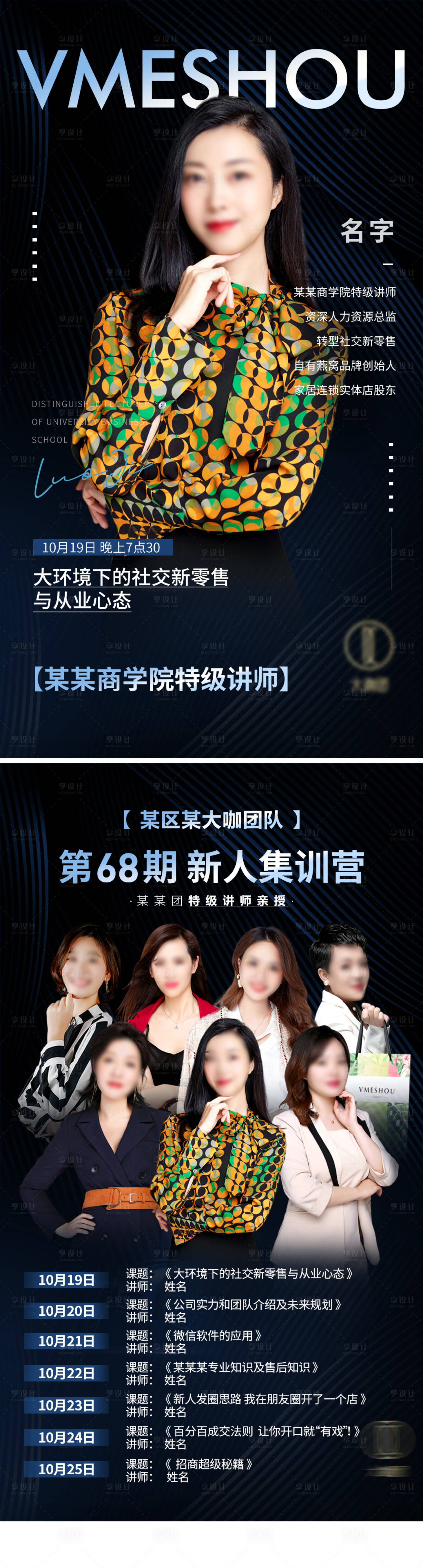 源文件下载【微商讲师系列海报】编号：89530005261936077